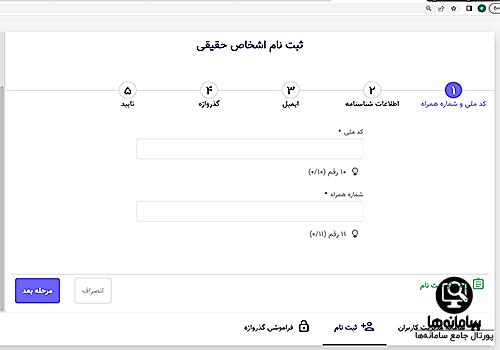 نحوه ساخت گذرواژه تامین اجتماعی 